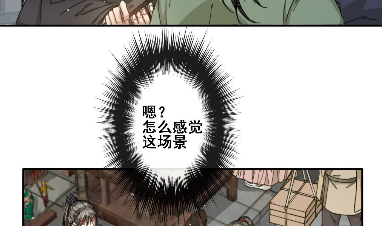 《兰陵缭乱》第35话 相遇便是重逢 第35页