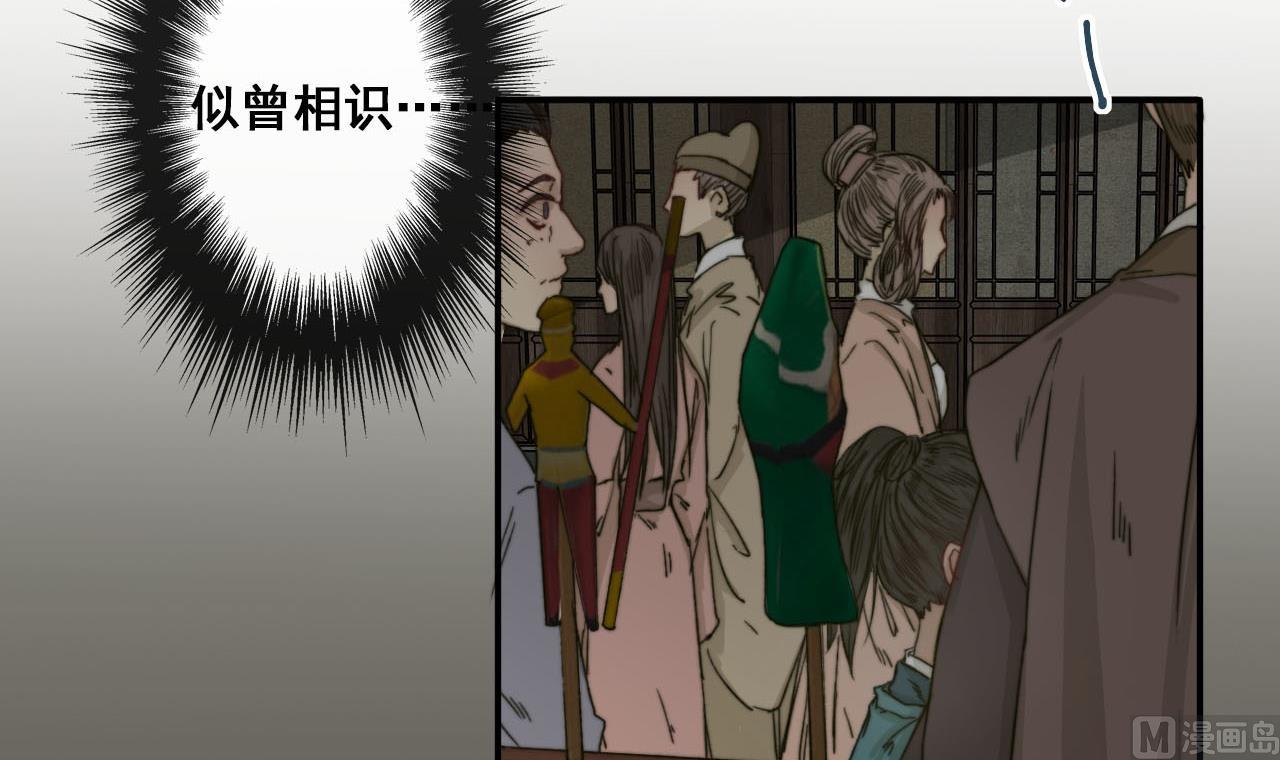 《兰陵缭乱》第35话 相遇便是重逢 第37页