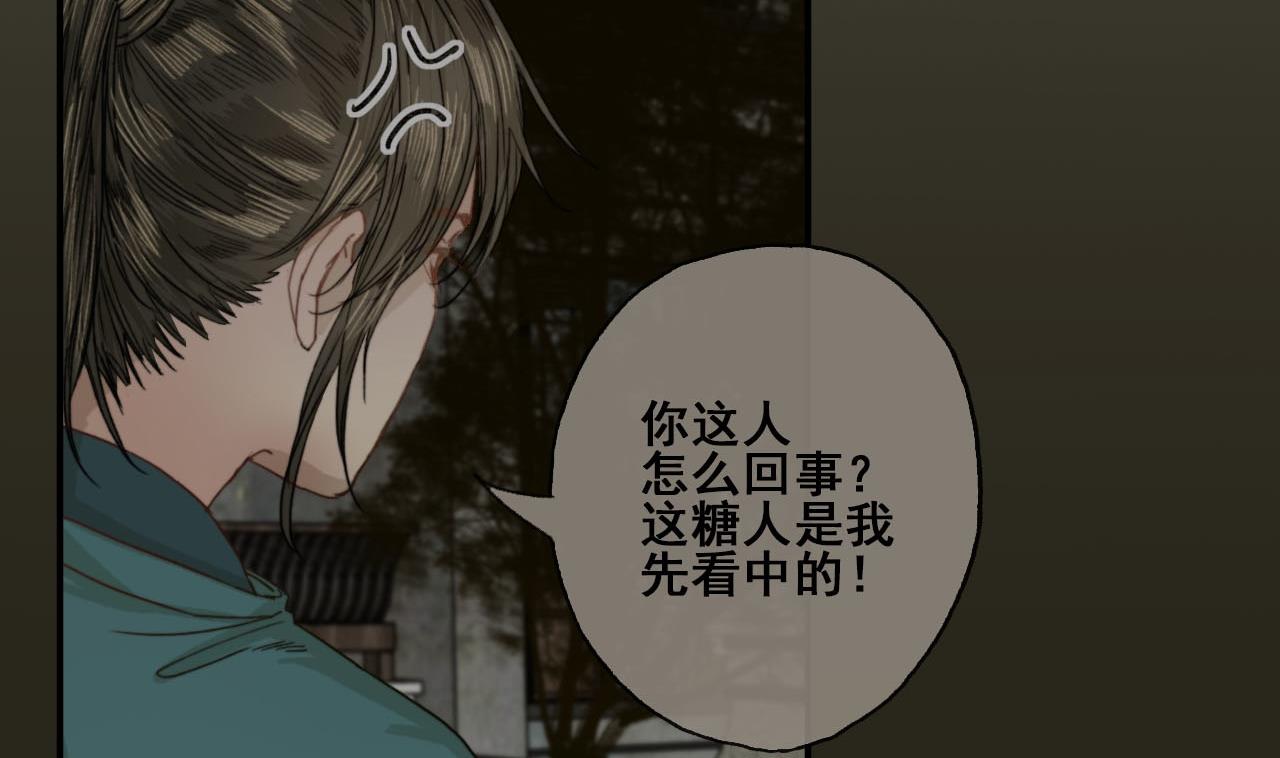 《兰陵缭乱》第35话 相遇便是重逢 第39页