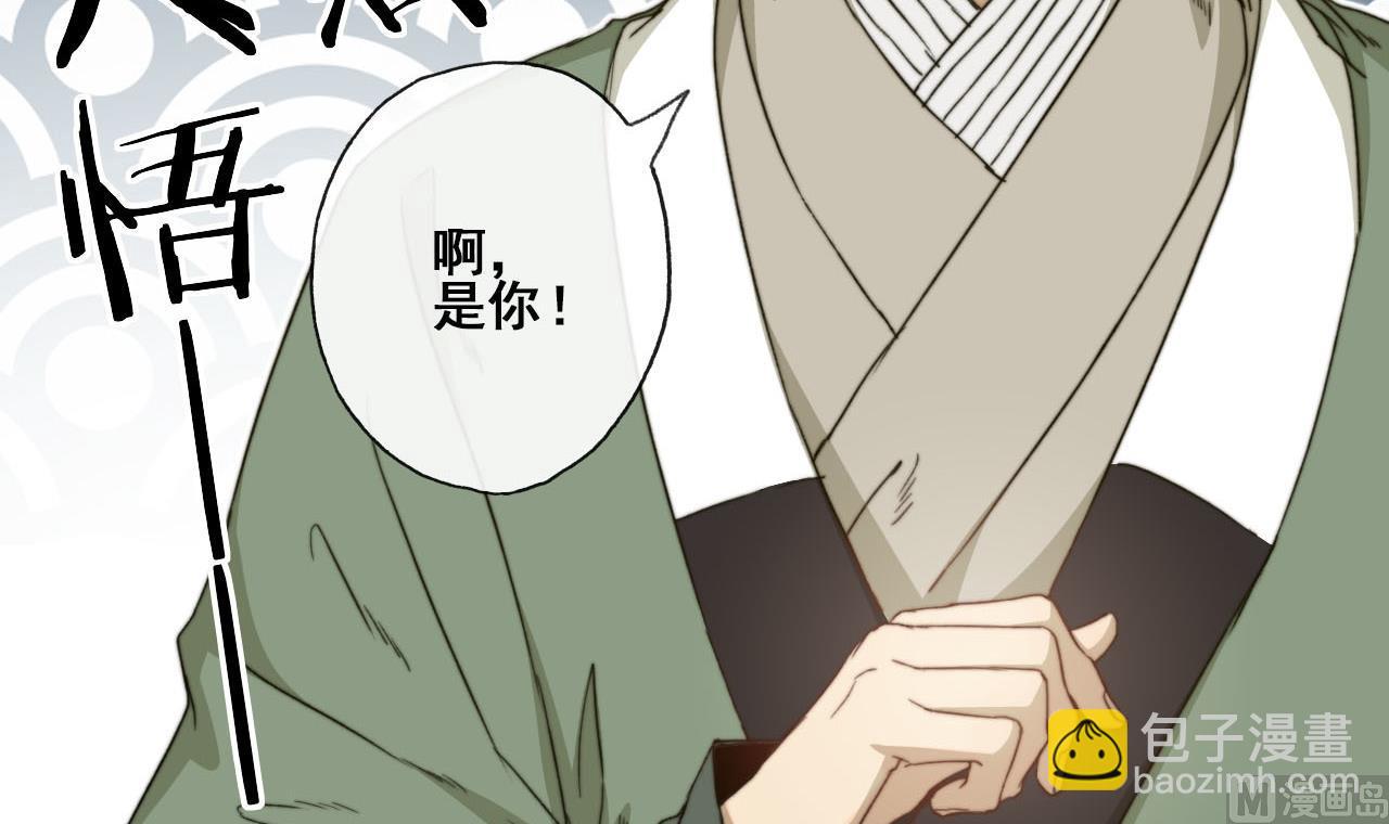 《兰陵缭乱》第35话 相遇便是重逢 第43页