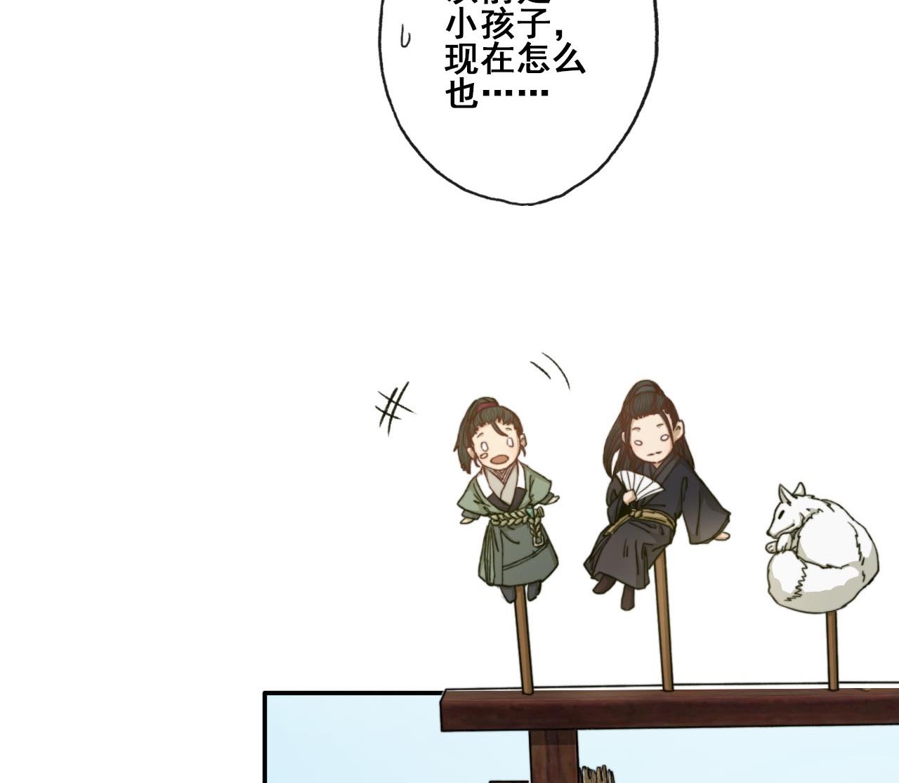 《兰陵缭乱》第35话 相遇便是重逢 第45页