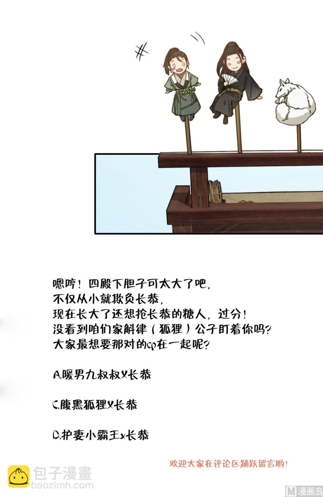 《兰陵缭乱》第35话 相遇便是重逢 第47页