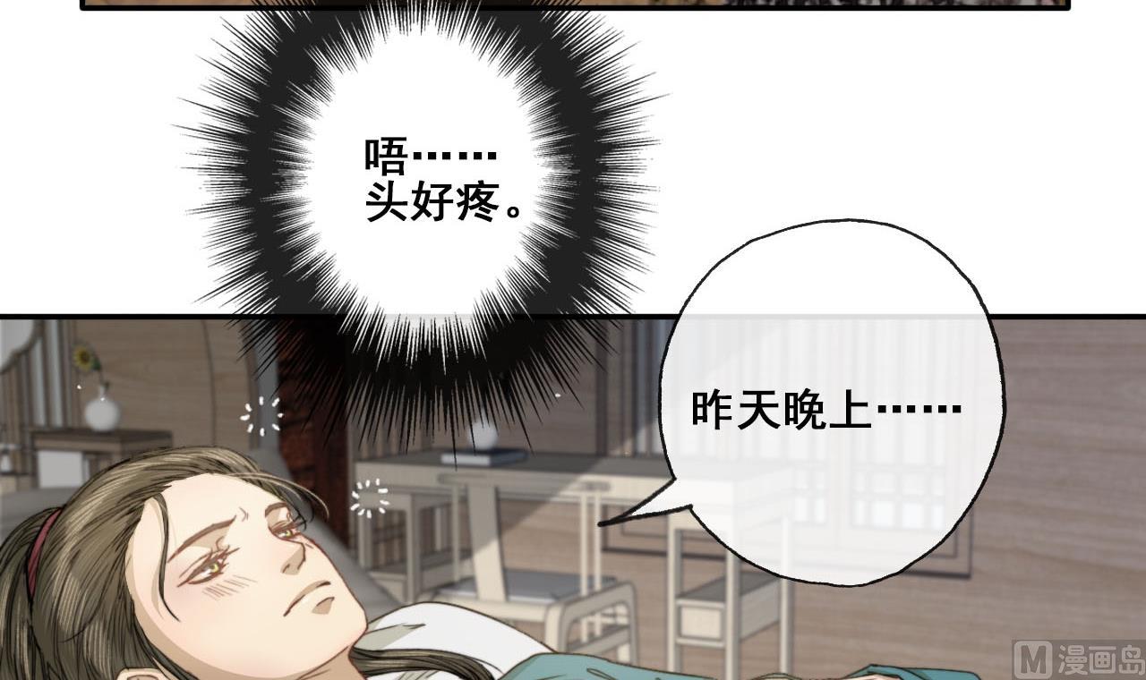 《兰陵缭乱》第35话 相遇便是重逢 第4页