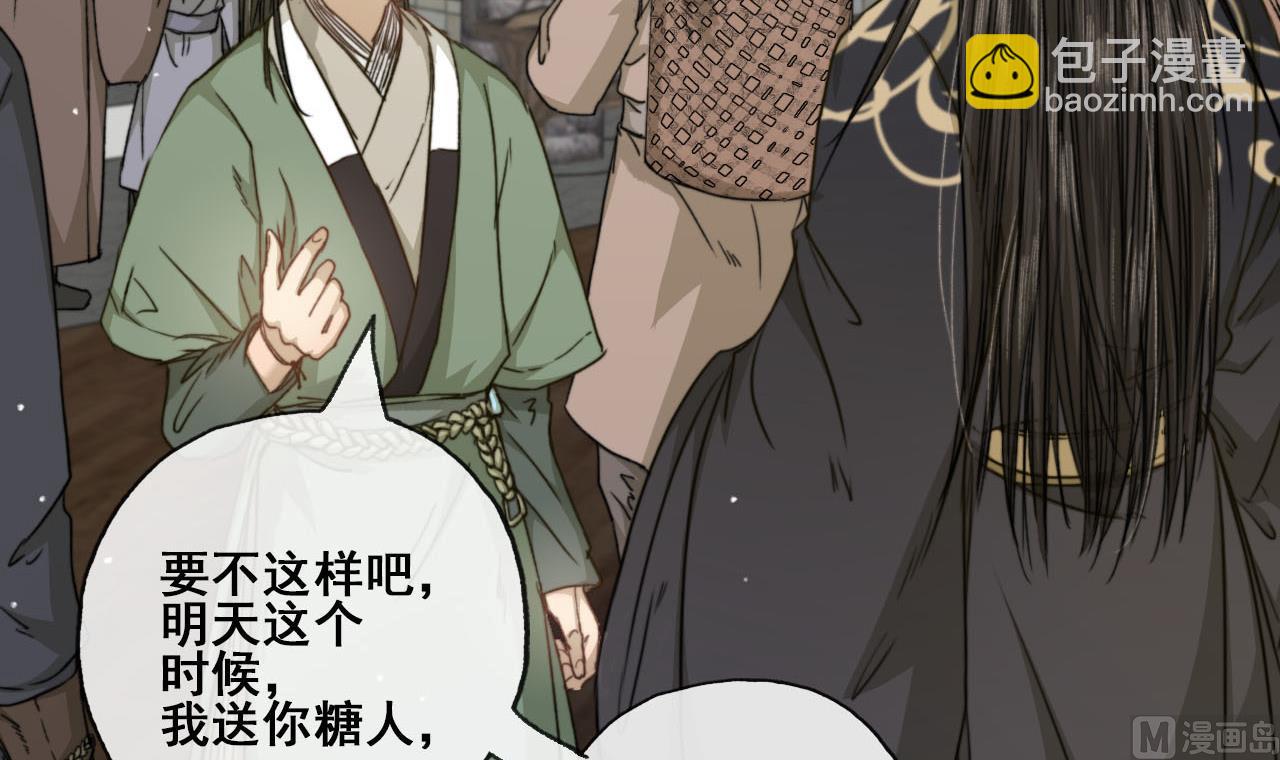《兰陵缭乱》第36话 亲手做的糖葫芦 第10页