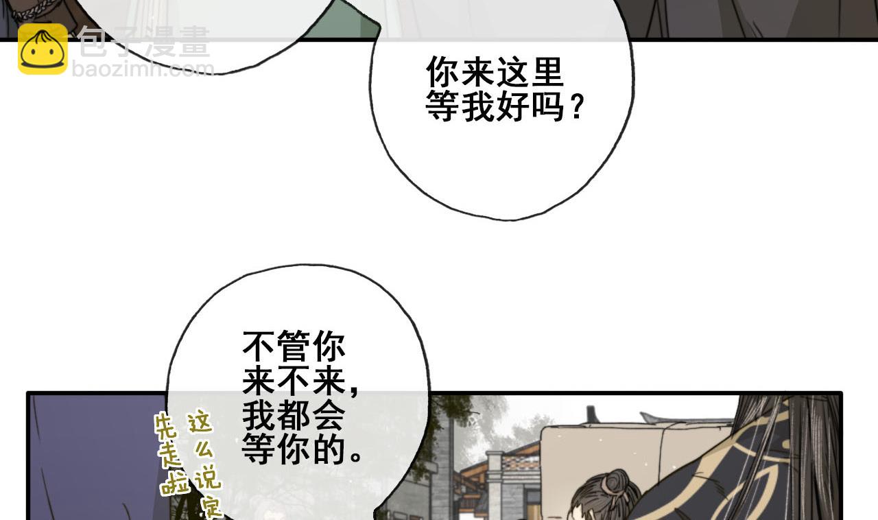《兰陵缭乱》第36话 亲手做的糖葫芦 第11页