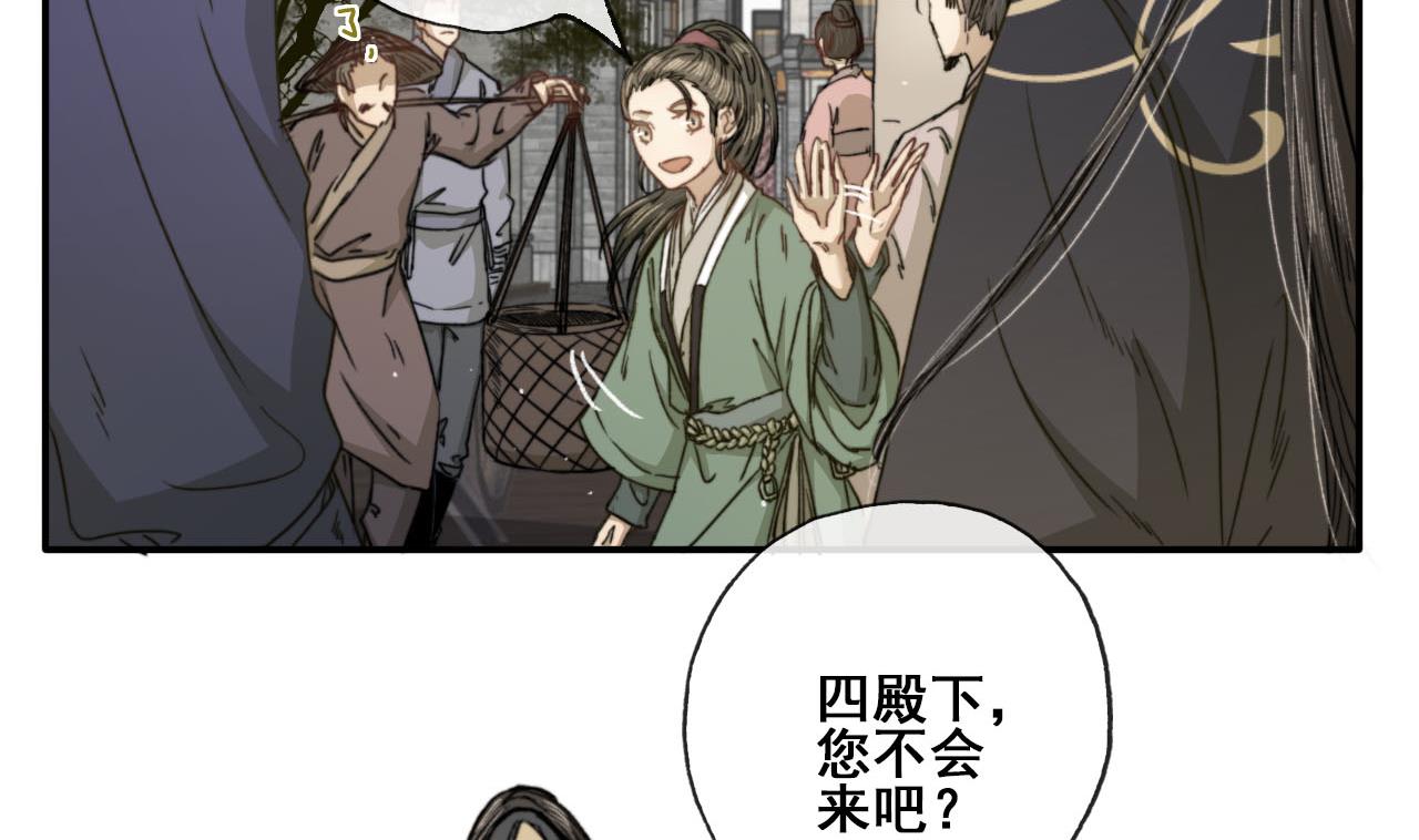 《兰陵缭乱》第36话 亲手做的糖葫芦 第12页