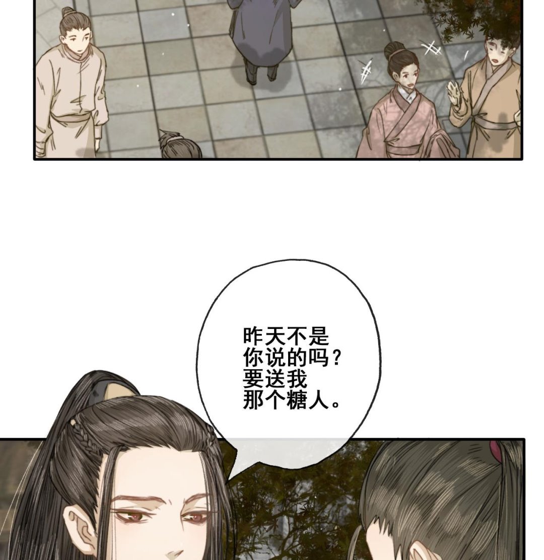《兰陵缭乱》第36话 亲手做的糖葫芦 第24页