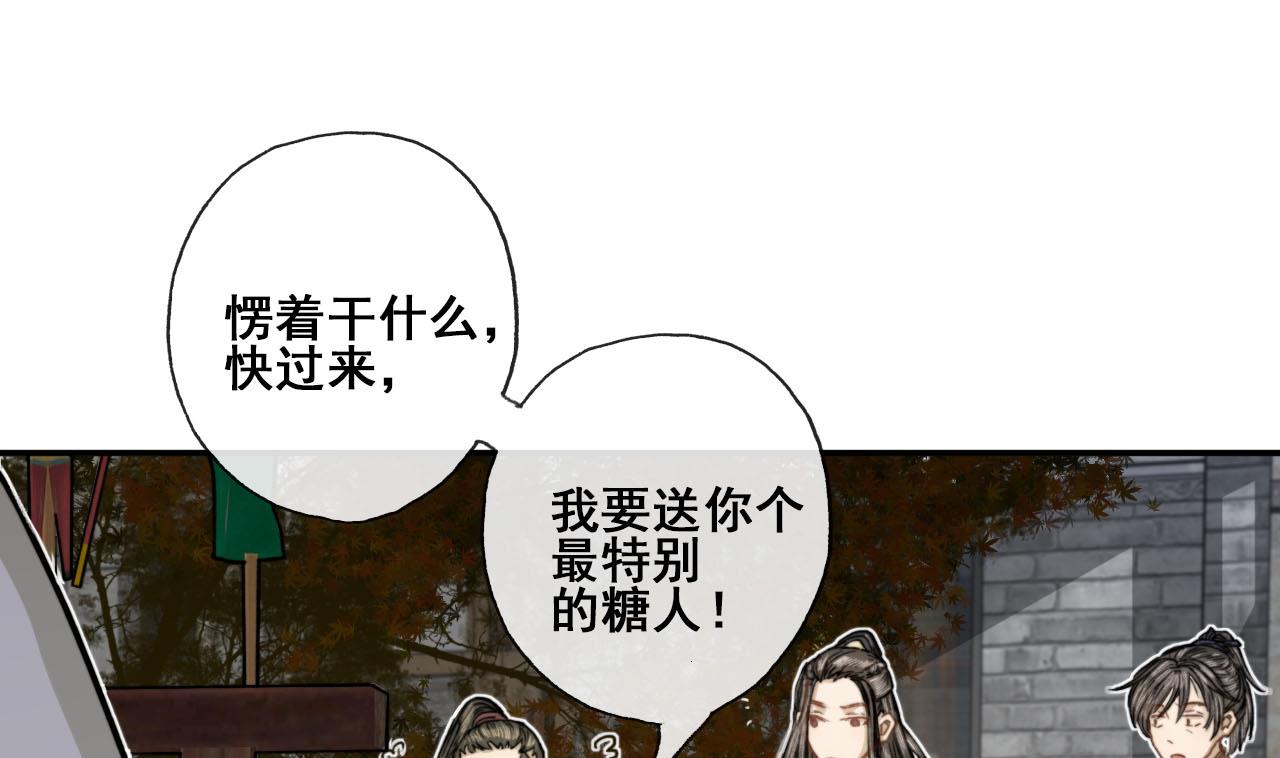 《兰陵缭乱》第36话 亲手做的糖葫芦 第26页