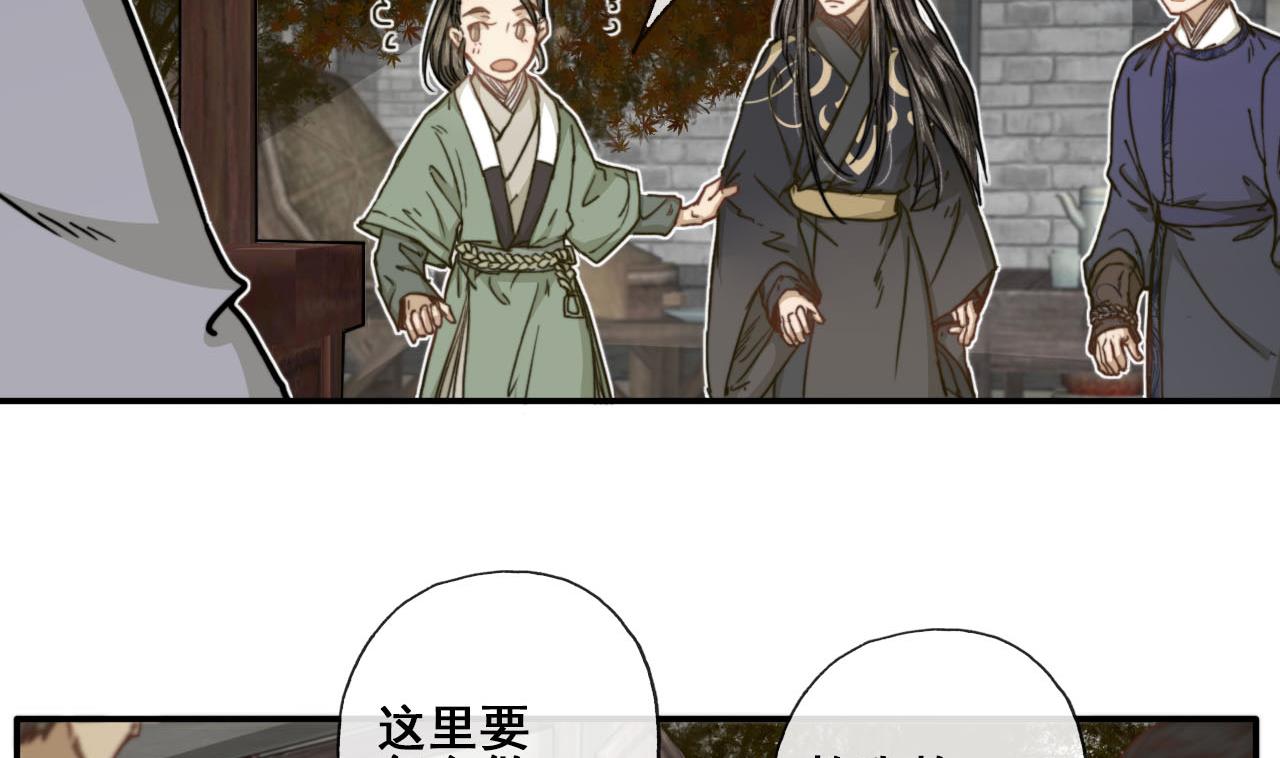 《兰陵缭乱》第36话 亲手做的糖葫芦 第27页