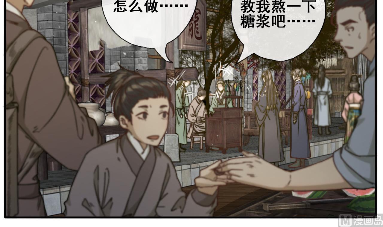 《兰陵缭乱》第36话 亲手做的糖葫芦 第28页