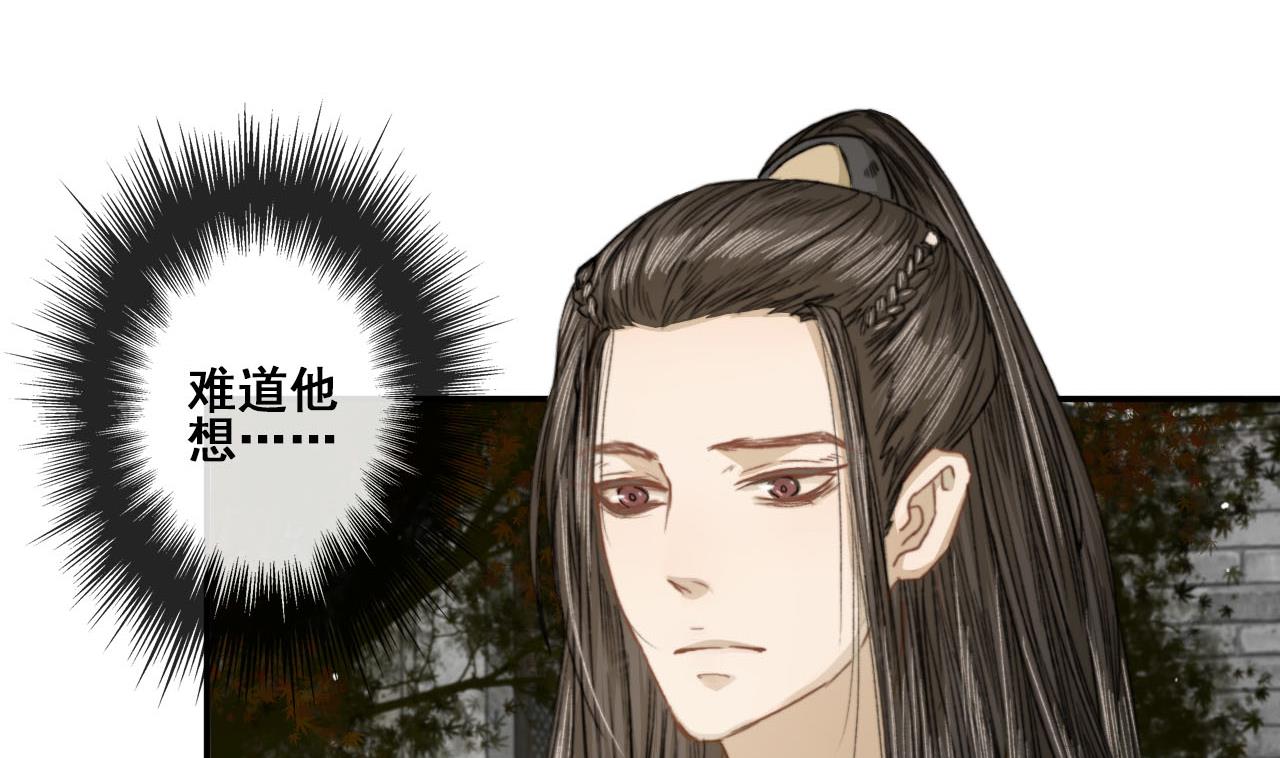 《兰陵缭乱》第36话 亲手做的糖葫芦 第29页