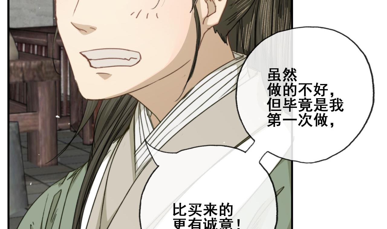 《兰陵缭乱》第36话 亲手做的糖葫芦 第35页