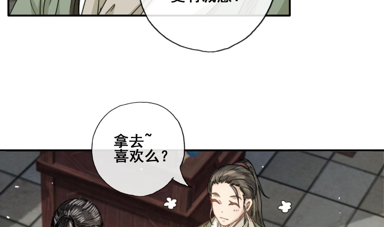 《兰陵缭乱》第36话 亲手做的糖葫芦 第36页