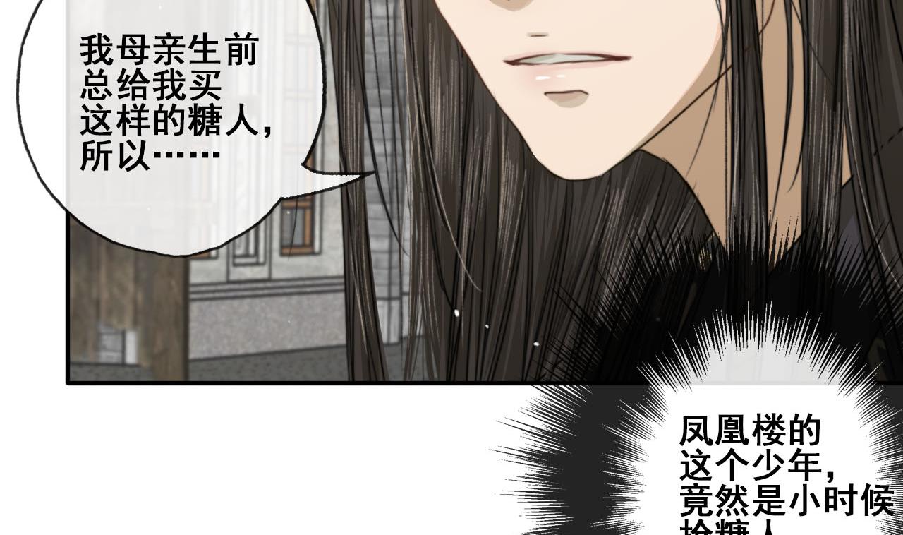 《兰陵缭乱》第36话 亲手做的糖葫芦 第3页