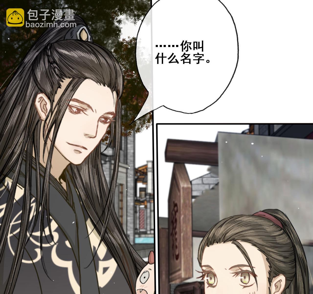 《兰陵缭乱》第36话 亲手做的糖葫芦 第41页