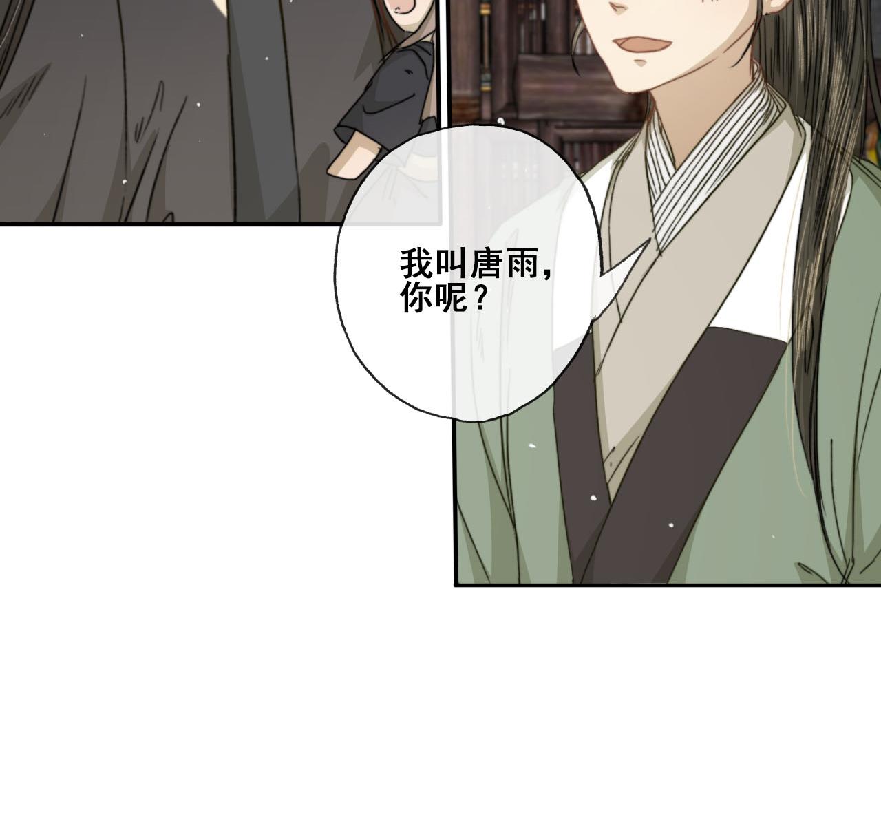 《兰陵缭乱》第36话 亲手做的糖葫芦 第42页