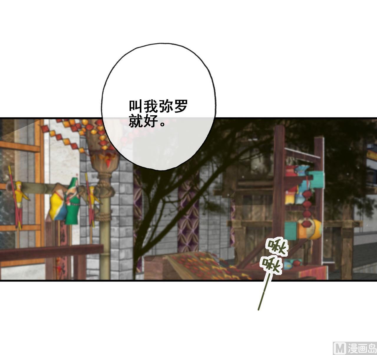 《兰陵缭乱》第36话 亲手做的糖葫芦 第43页