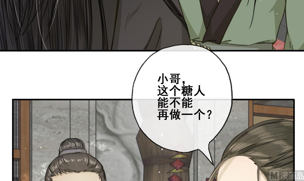 《兰陵缭乱》第36话 亲手做的糖葫芦 第7页