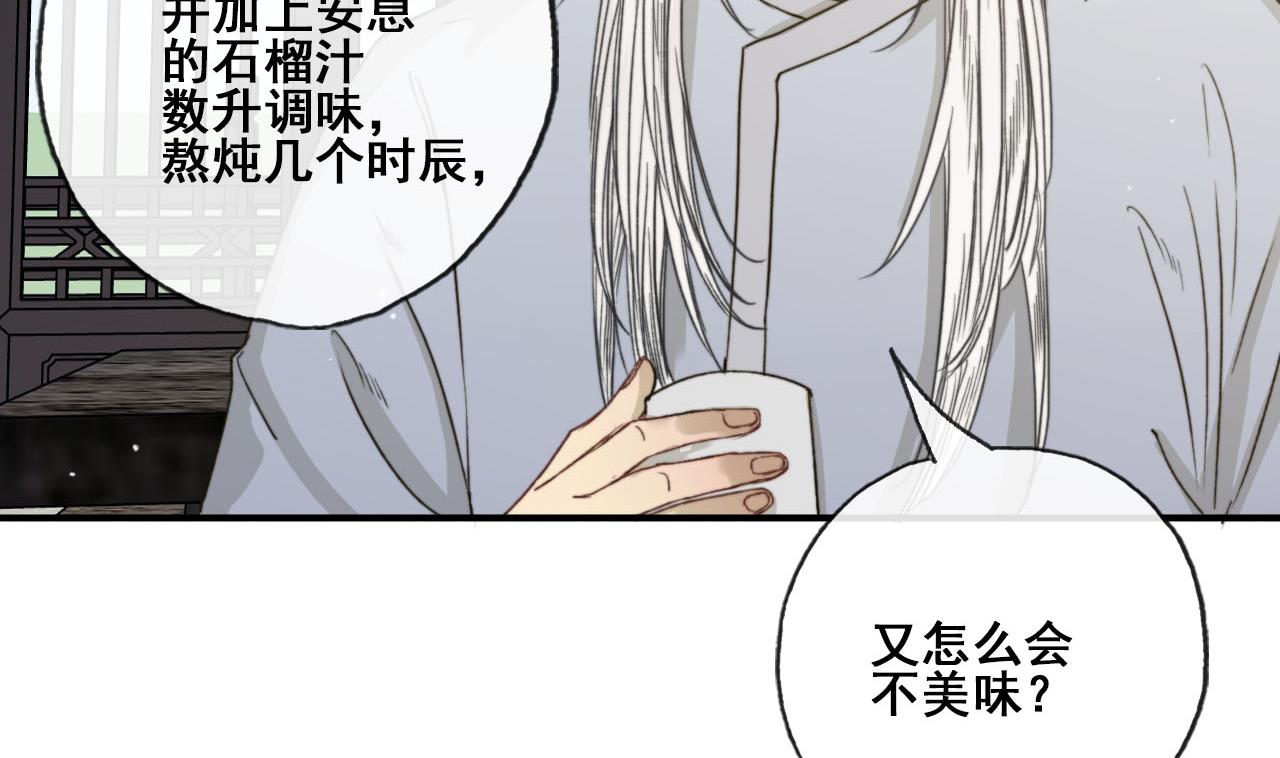 《兰陵缭乱》第33话 醉卧美男怀 第11页