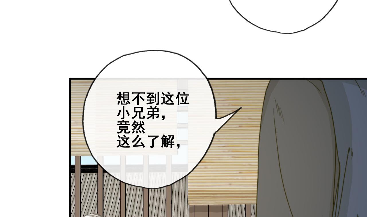 《兰陵缭乱》第33话 醉卧美男怀 第12页