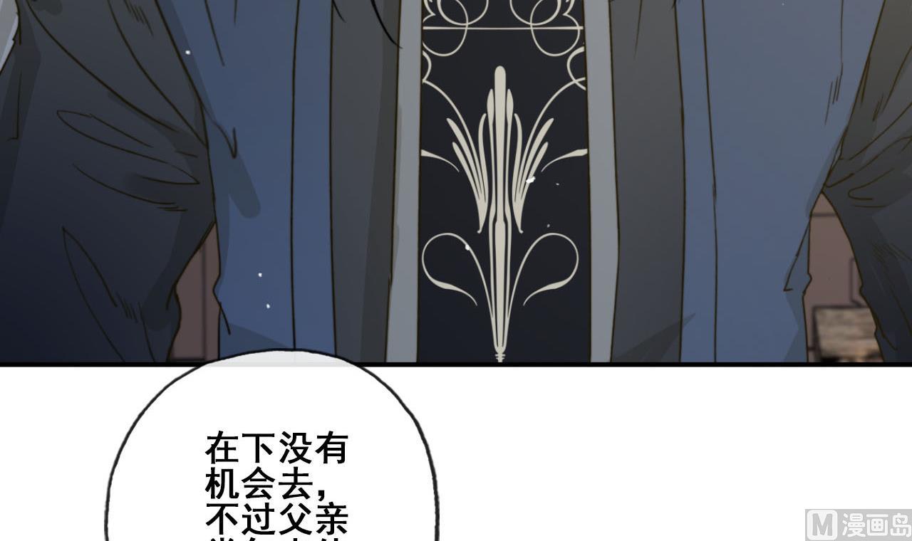 《兰陵缭乱》第33话 醉卧美男怀 第16页