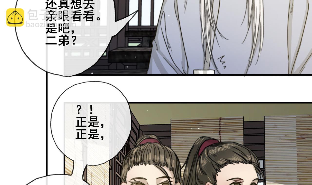 《兰陵缭乱》第33话 醉卧美男怀 第18页