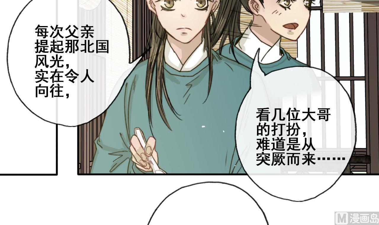 《兰陵缭乱》第33话 醉卧美男怀 第19页