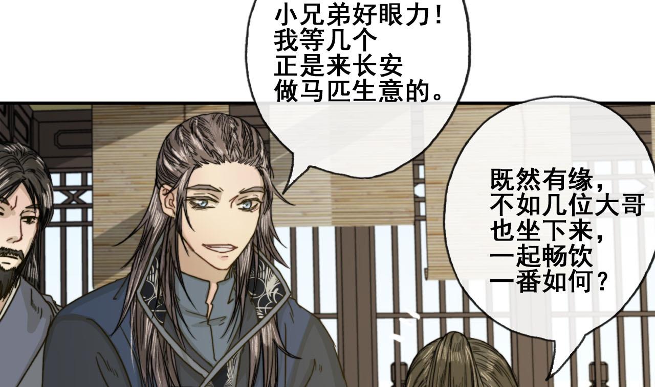 《兰陵缭乱》第33话 醉卧美男怀 第20页