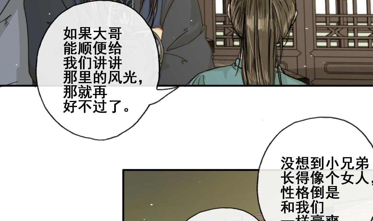 《兰陵缭乱》第33话 醉卧美男怀 第21页
