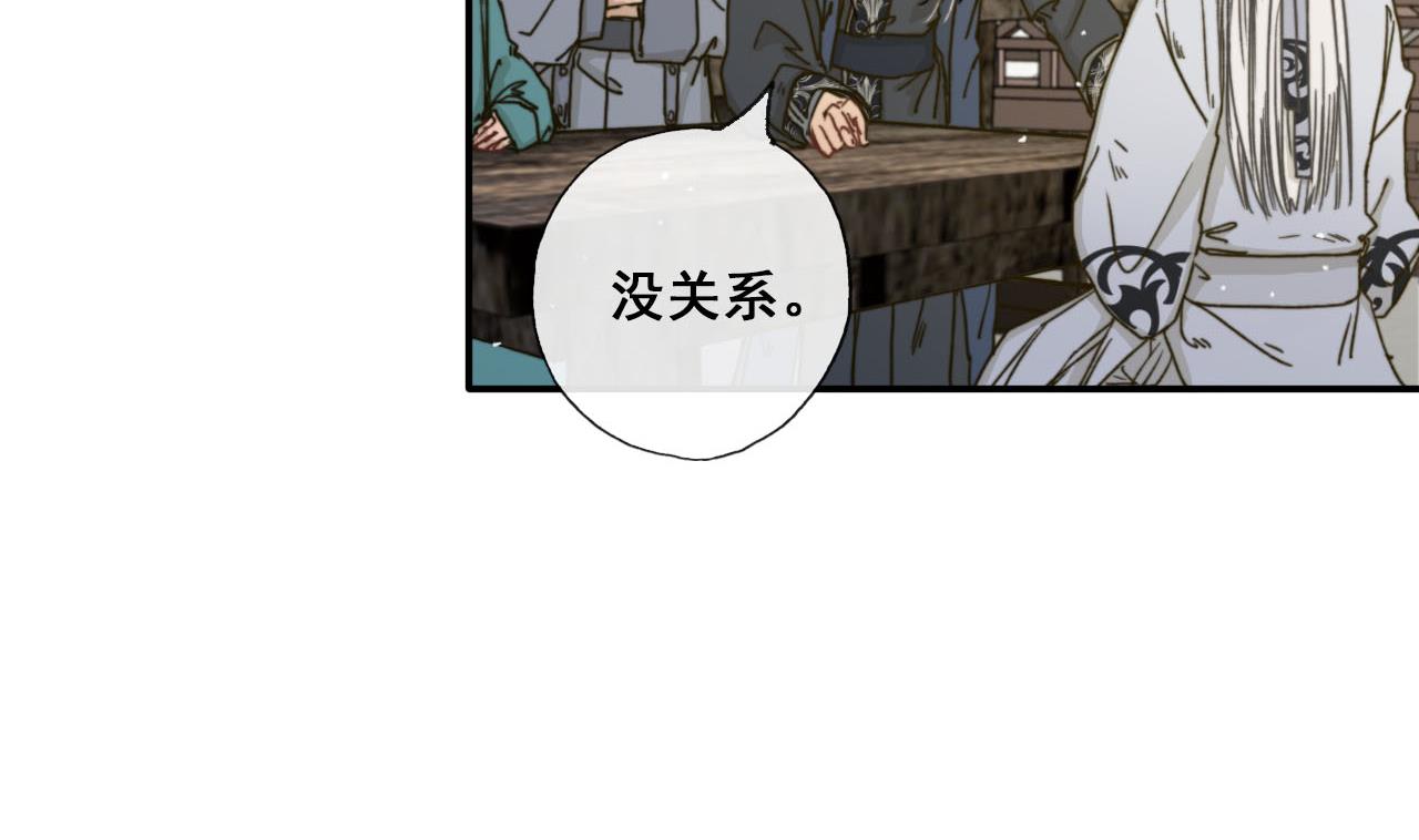 《兰陵缭乱》第33话 醉卧美男怀 第23页