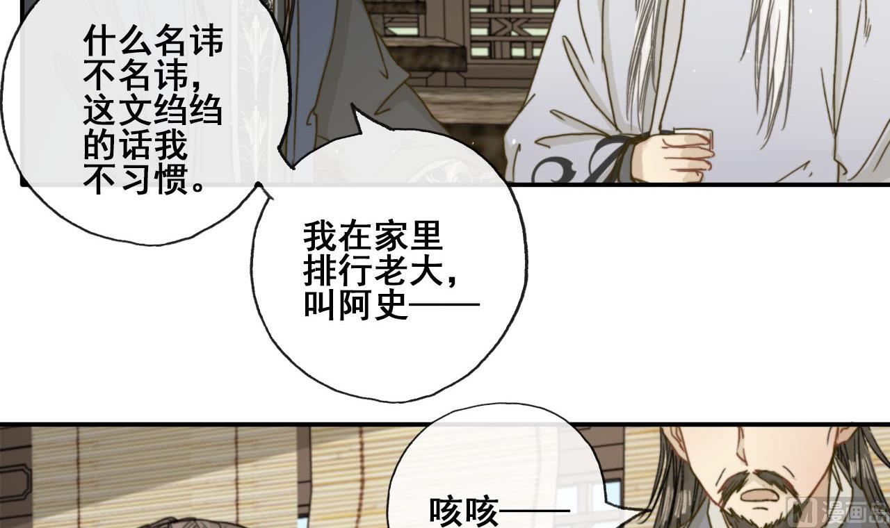 《兰陵缭乱》第33话 醉卧美男怀 第28页