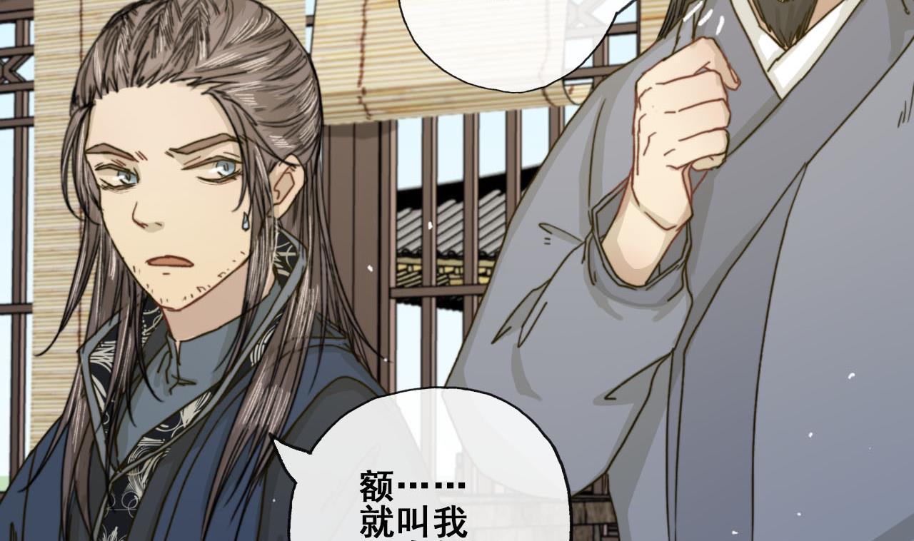 《兰陵缭乱》第33话 醉卧美男怀 第29页