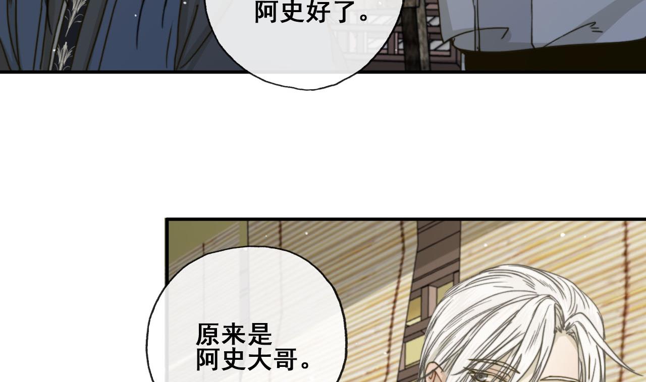 《兰陵缭乱》第33话 醉卧美男怀 第30页