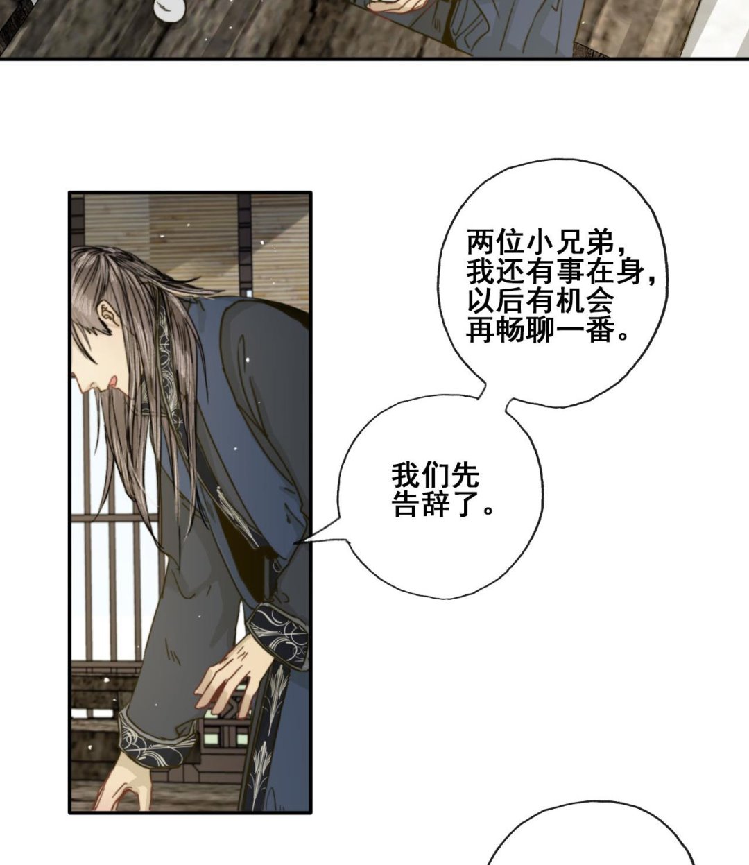 《兰陵缭乱》第33话 醉卧美男怀 第33页