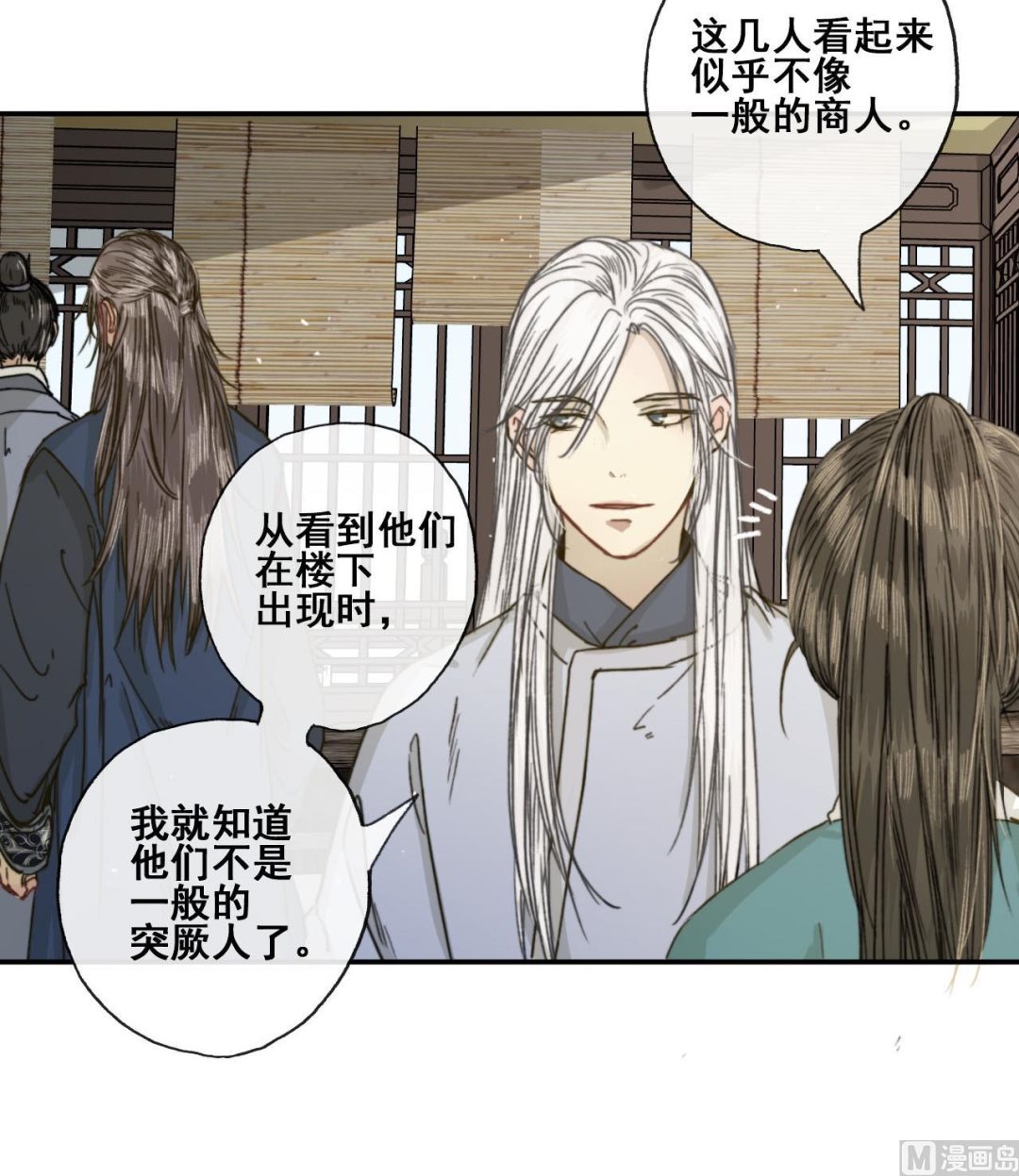 《兰陵缭乱》第33话 醉卧美男怀 第34页