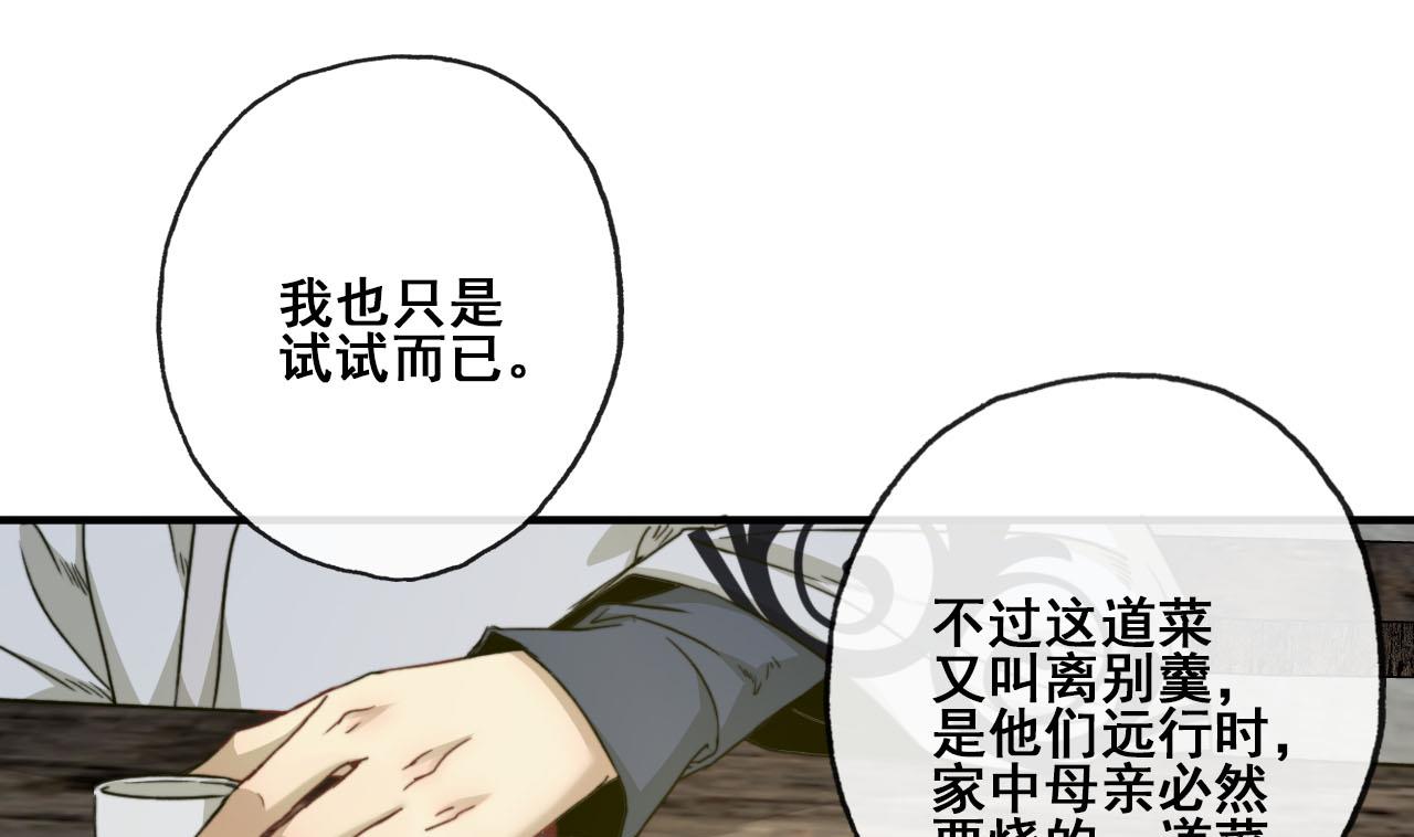 《兰陵缭乱》第33话 醉卧美男怀 第35页