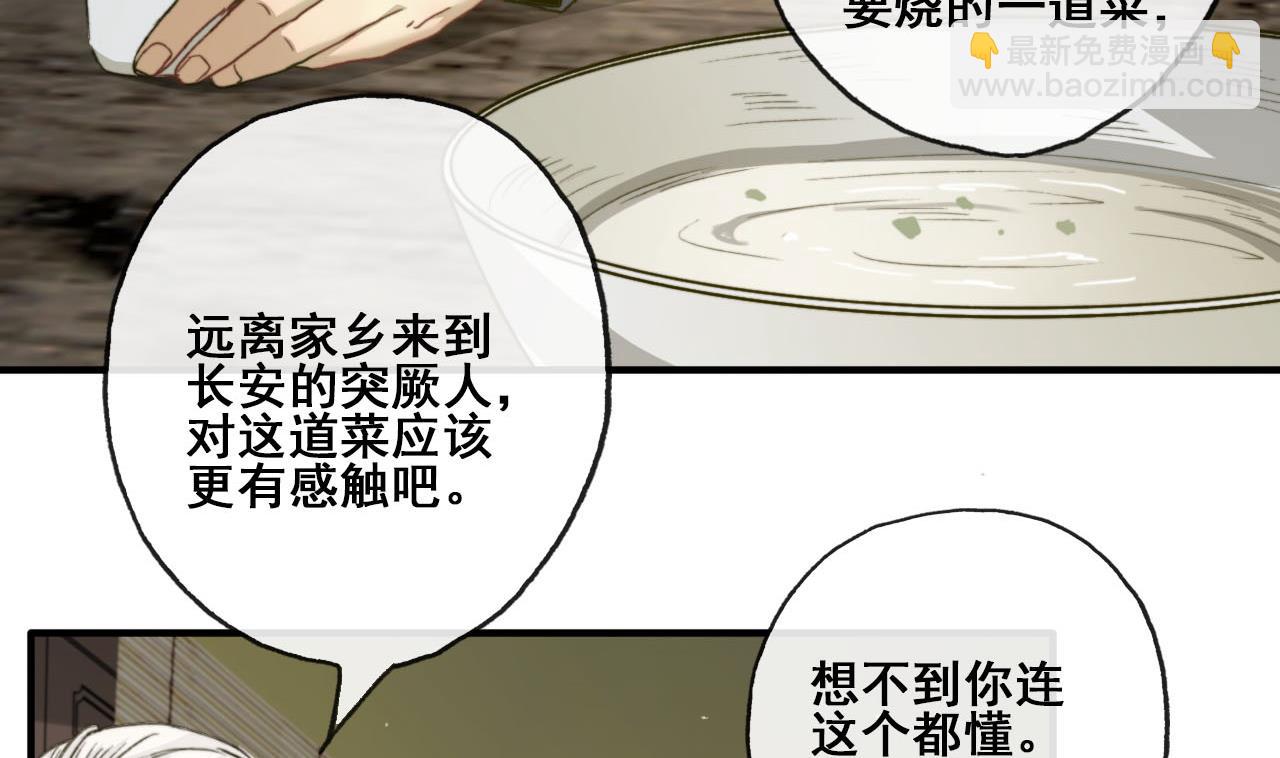《兰陵缭乱》第33话 醉卧美男怀 第36页