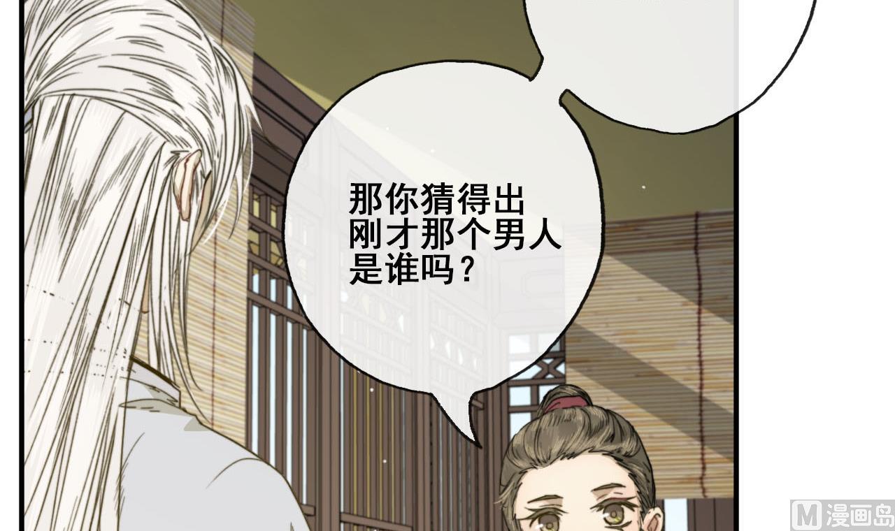 《兰陵缭乱》第33话 醉卧美男怀 第37页