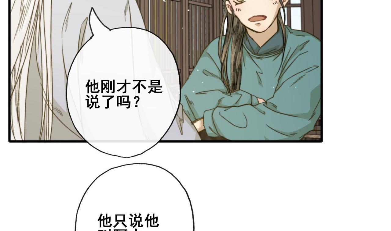 《兰陵缭乱》第33话 醉卧美男怀 第38页