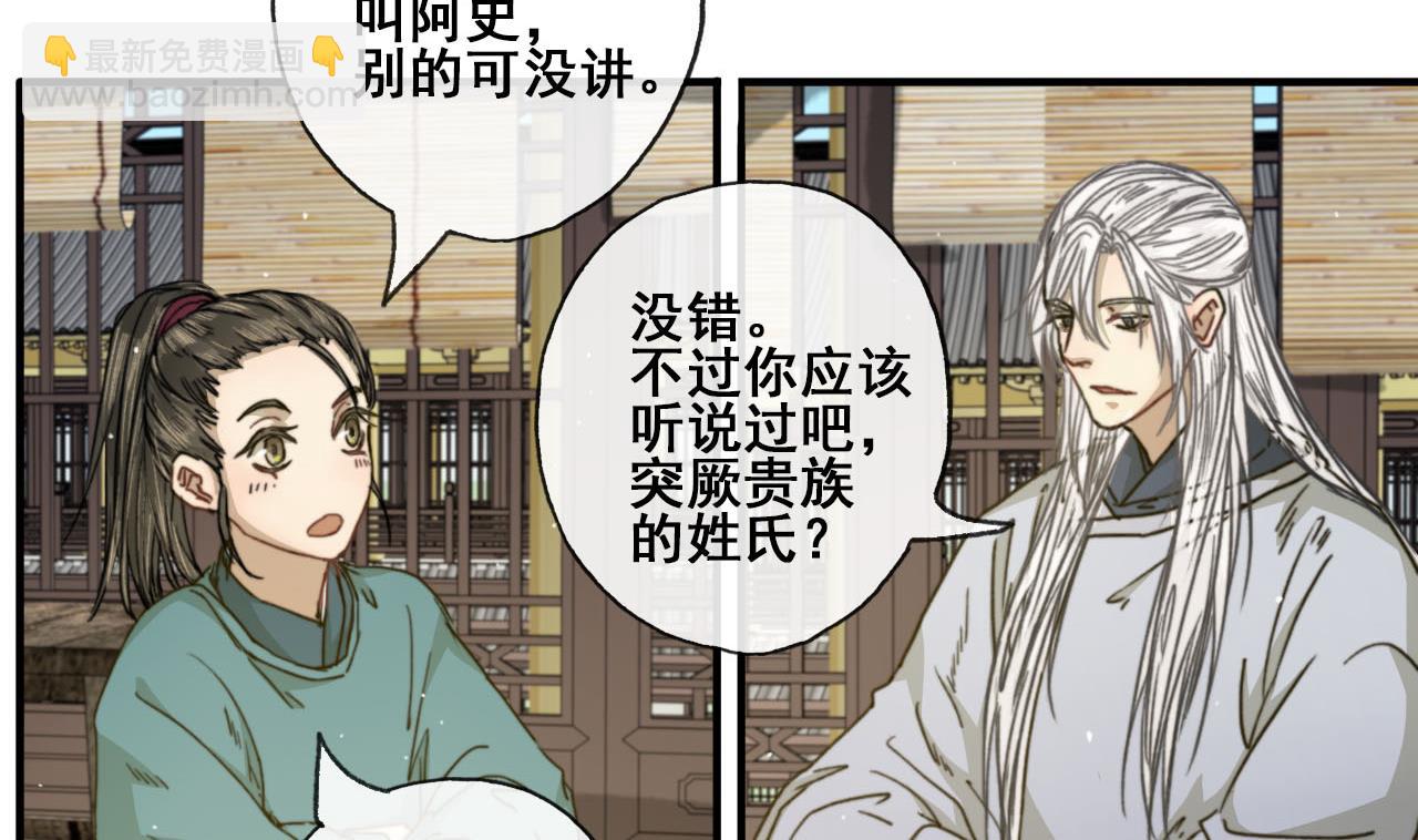 《兰陵缭乱》第33话 醉卧美男怀 第39页