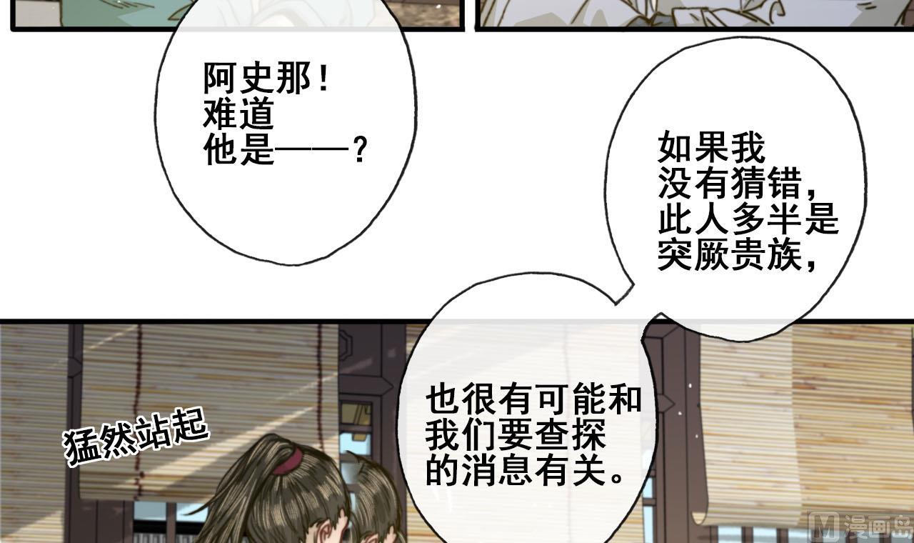 《兰陵缭乱》第33话 醉卧美男怀 第40页