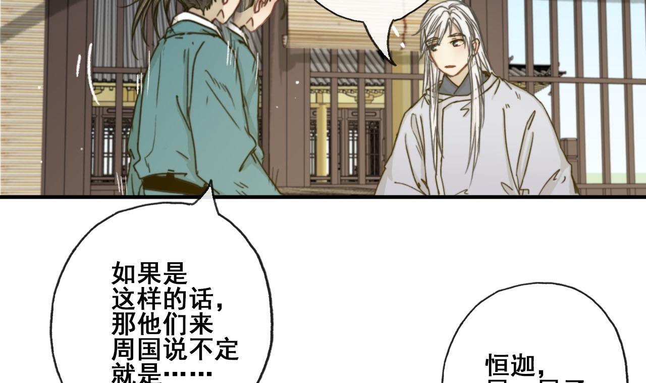 《兰陵缭乱》第33话 醉卧美男怀 第41页