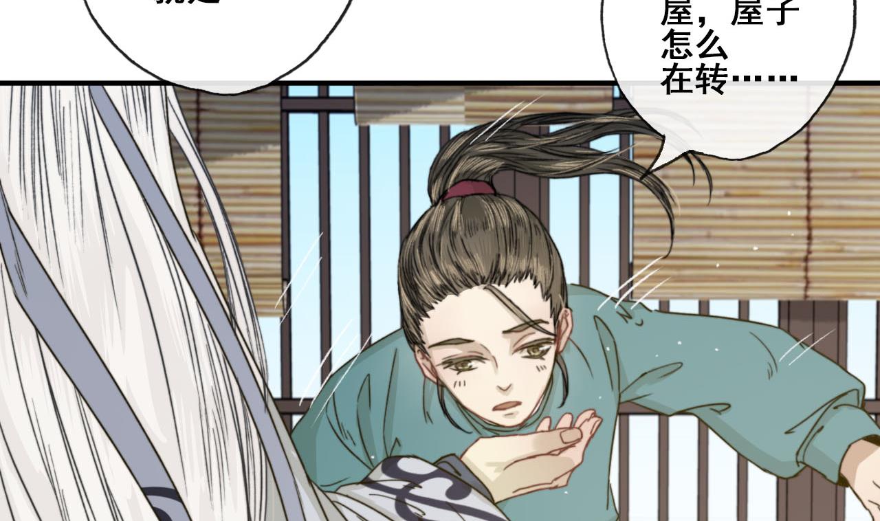 《兰陵缭乱》第33话 醉卧美男怀 第42页