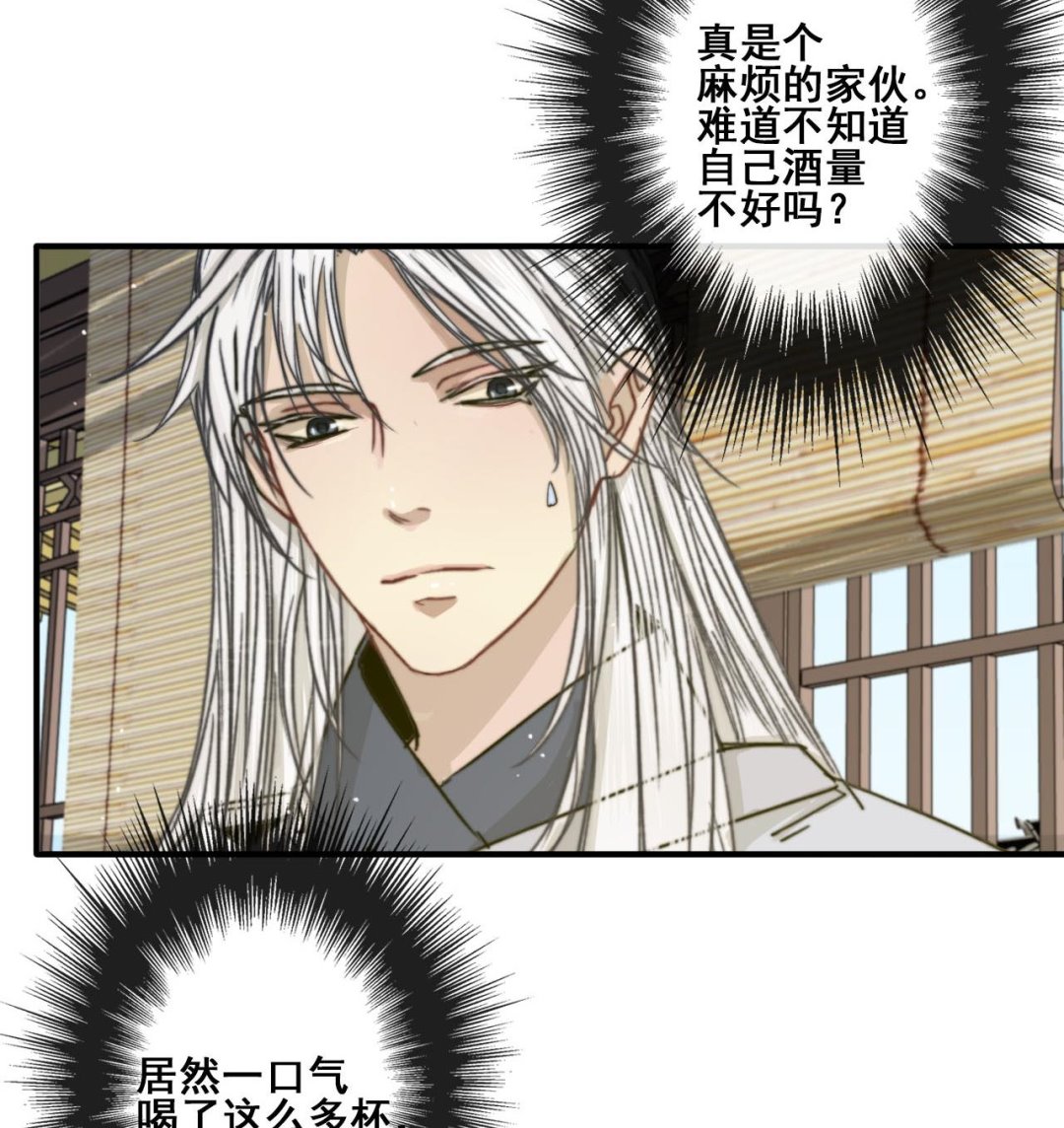 《兰陵缭乱》第33话 醉卧美男怀 第44页