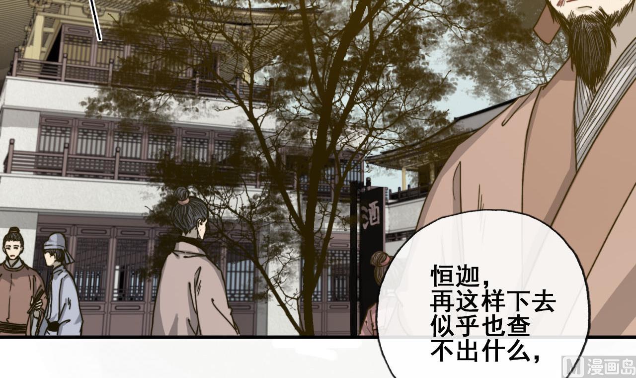 《兰陵缭乱》第33话 醉卧美男怀 第4页