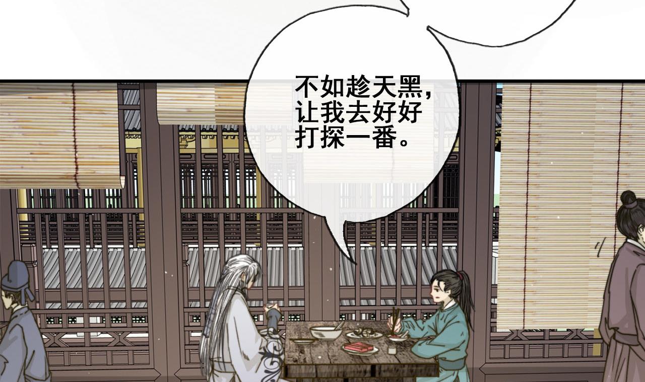 《兰陵缭乱》第33话 醉卧美男怀 第5页