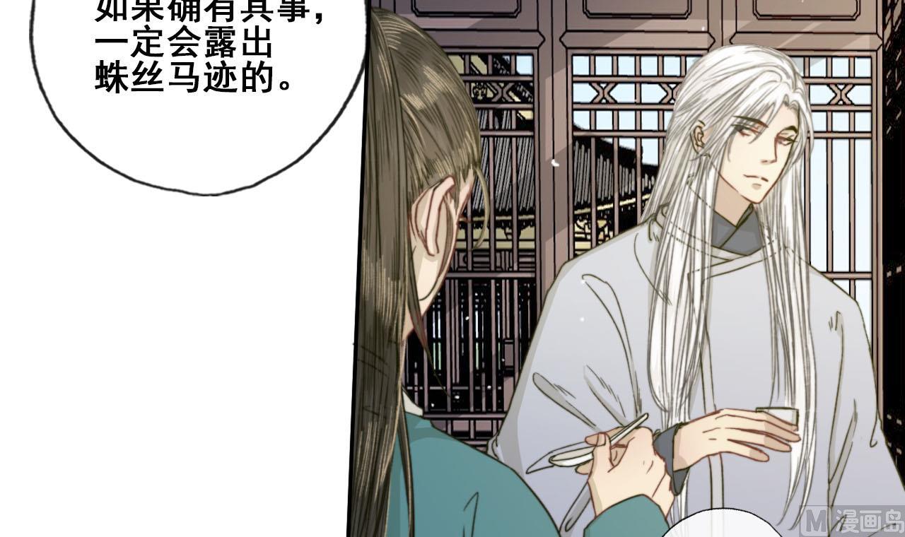 《兰陵缭乱》第33话 醉卧美男怀 第7页