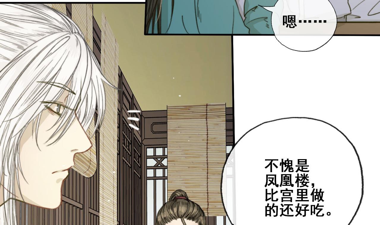 《兰陵缭乱》第33话 醉卧美男怀 第8页