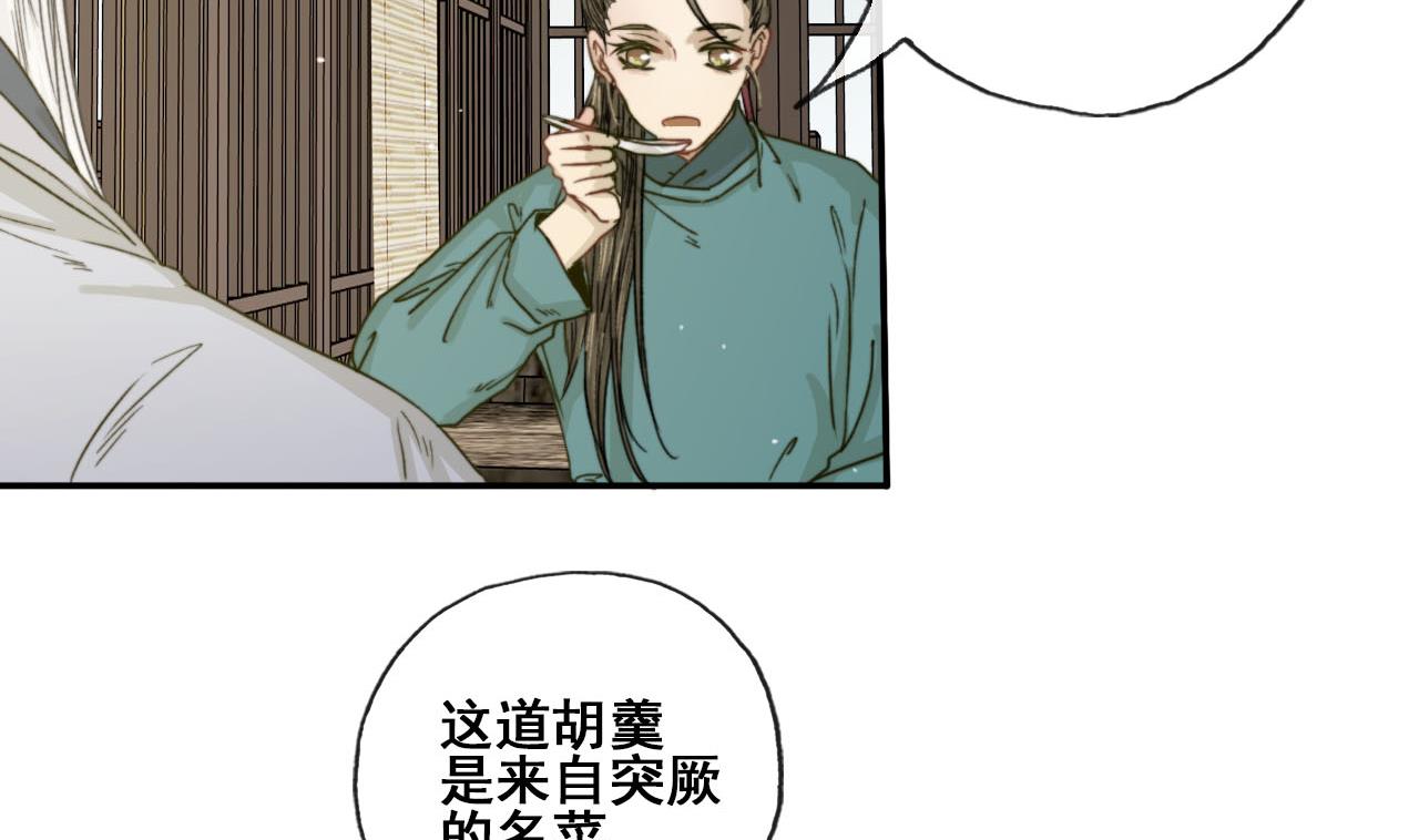 《兰陵缭乱》第33话 醉卧美男怀 第9页