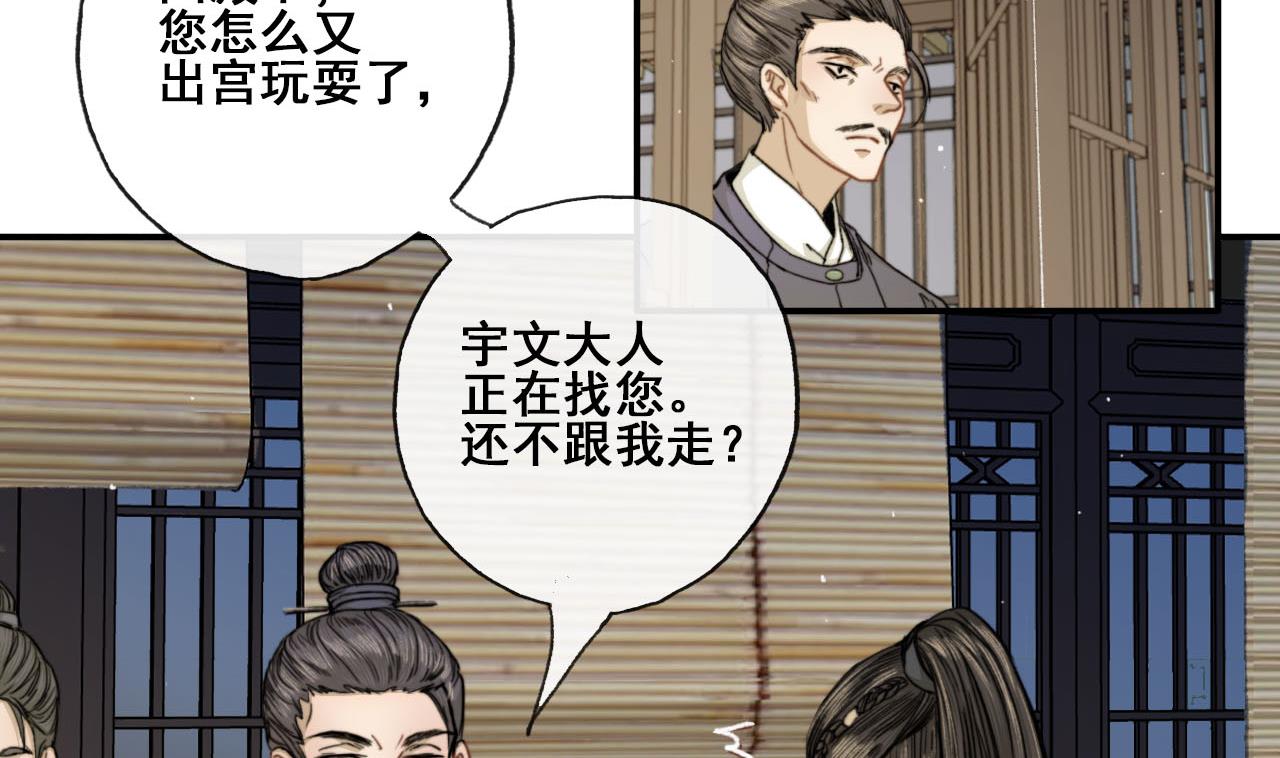 《兰陵缭乱》第34话 宇文邕？！ 第12页